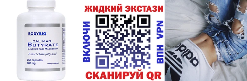 БУТИРАТ вода  как найти закладки  Дальнереченск 
